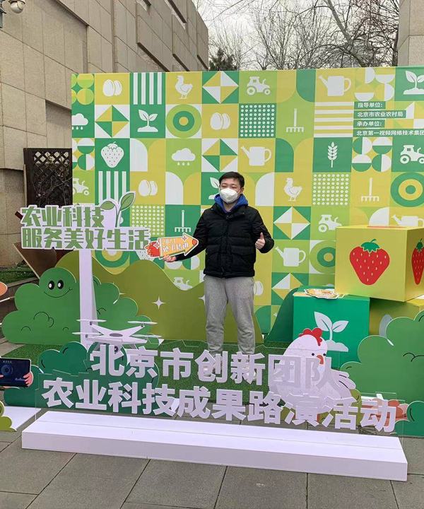 农业科技服务美好生活|北京农业科技首场路演草莓专场在京举办