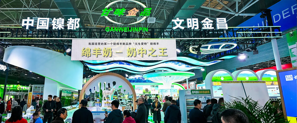 金昌农特产品亮相第三十二届杨凌农高会