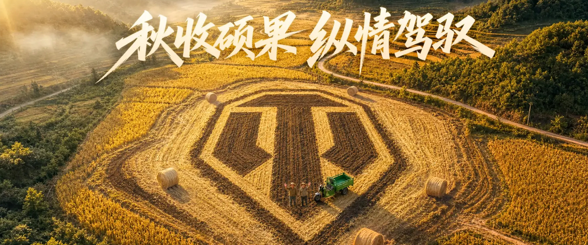 爱心三轮车抵达山西,《坦克世界》助农活动完美收官!